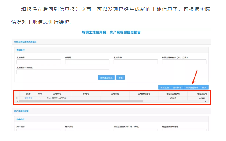 城鎮(zhèn)土地使用稅申報(bào)“新姿勢(shì)”，你學(xué)會(huì)了嗎？