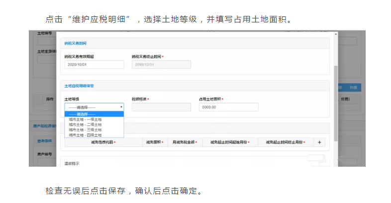 城鎮(zhèn)土地使用稅申報(bào)“新姿勢(shì)”，你學(xué)會(huì)了嗎？