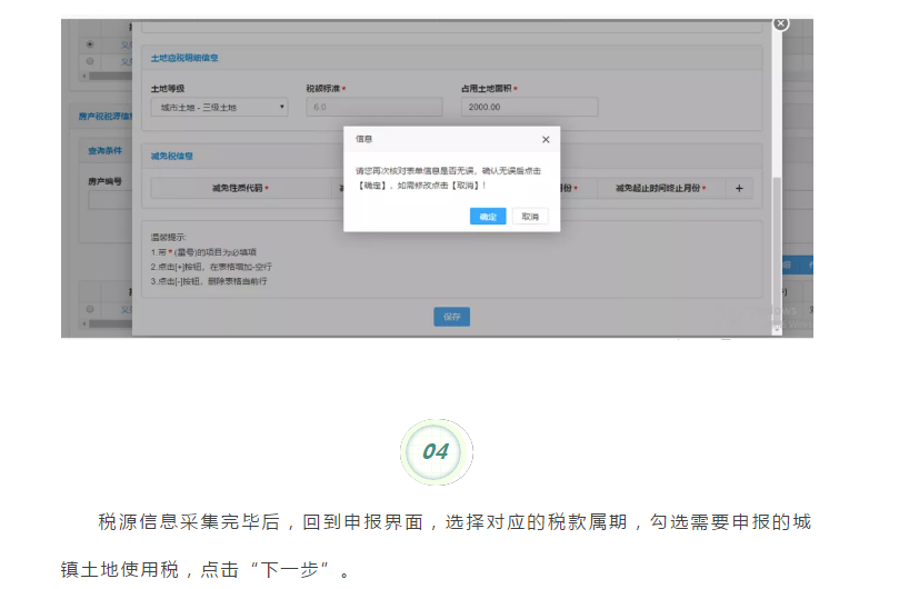 城鎮(zhèn)土地使用稅申報(bào)“新姿勢(shì)”，你學(xué)會(huì)了嗎？