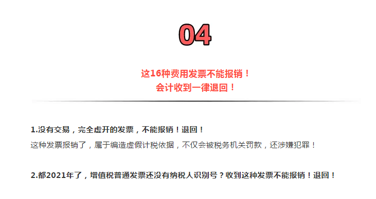 官宣!?再免一個稅!這16種費用發(fā)票不能再報銷了!不按要求的退回重開!否則一律作廢!