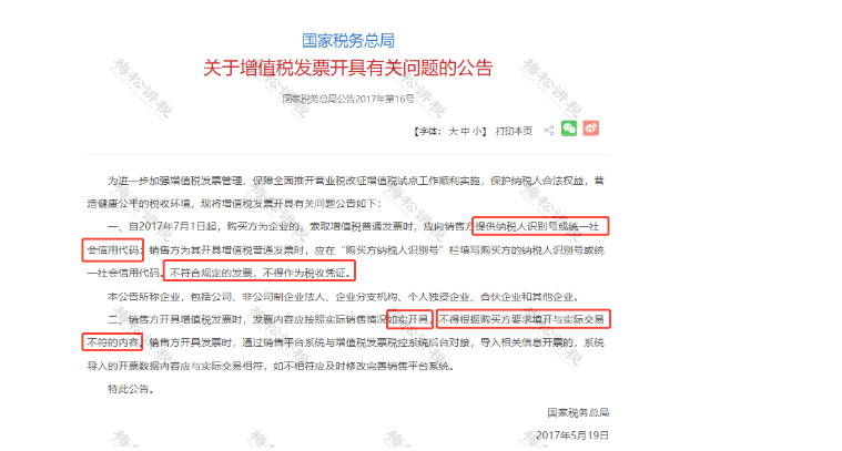 官宣!?再免一個稅!這16種費用發(fā)票不能再報銷了!不按要求的退回重開!否則一律作廢!