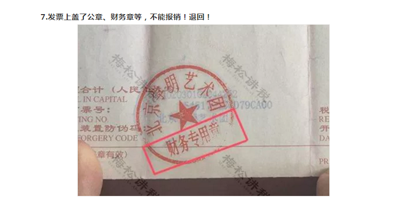 官宣!?再免一個稅!這16種費用發(fā)票不能再報銷了!不按要求的退回重開!否則一律作廢!