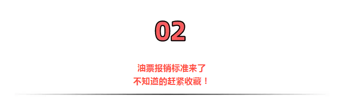 緊急提醒!今天起,發(fā)票沒(méi)有這“3個(gè)字”,統(tǒng)統(tǒng)都不能報(bào)銷(xiāo)!會(huì)計(jì)收到立馬退回!