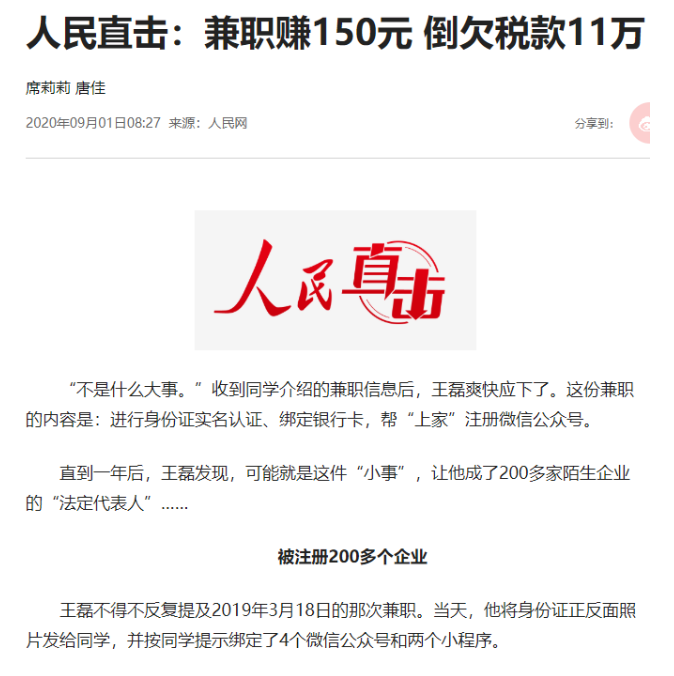 身份證被別人冒用注冊公司,即日起,必須這樣處理!