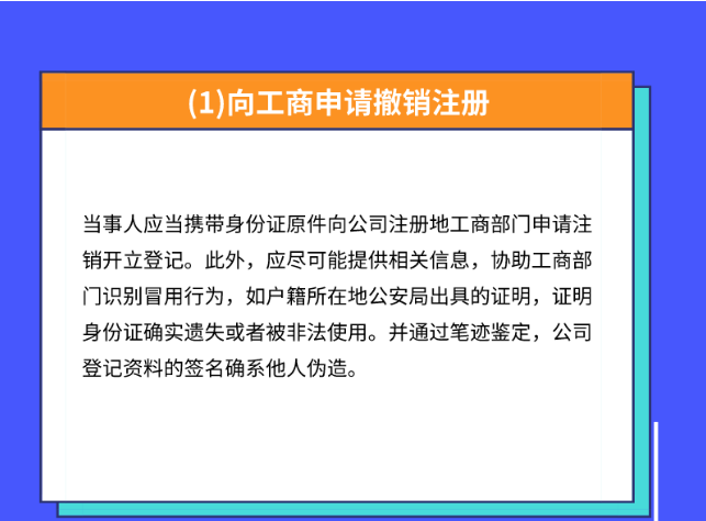 身份證被別人冒用注冊公司,即日起,必須這樣處理!