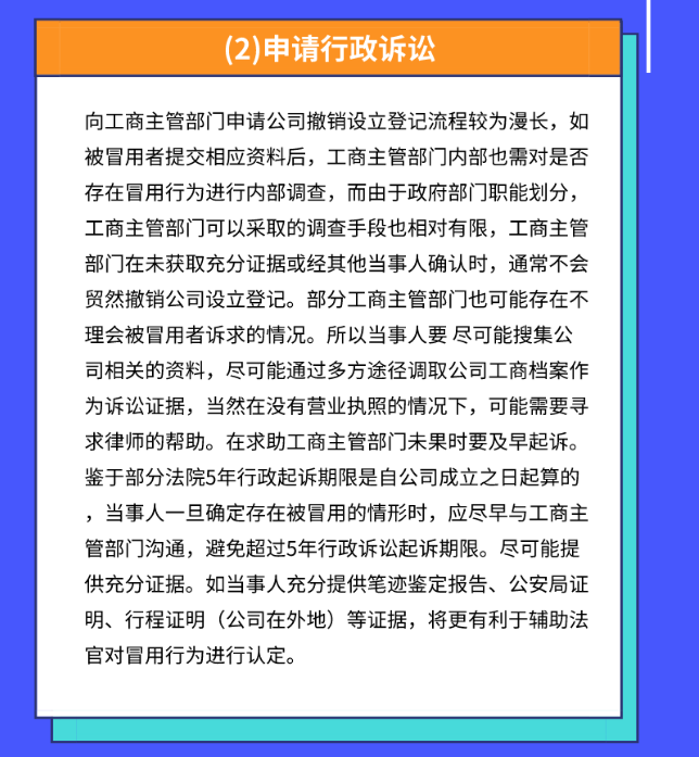 身份證被別人冒用注冊公司,即日起,必須這樣處理!