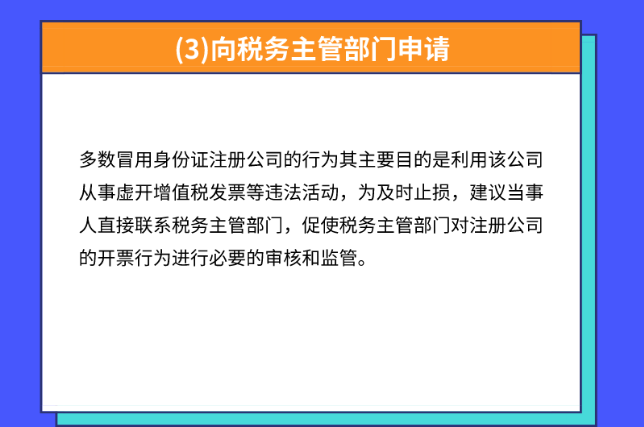 身份證被別人冒用注冊公司,即日起,必須這樣處理!