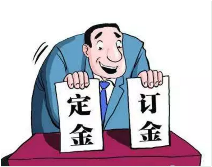 定金、訂金、押金、保證金和違約金,您能分清嗎?分不清結(jié)果真不一樣!