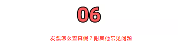 稅務(wù)局嚴(yán)查，今天起，這11種費用發(fā)票不能再報銷了！