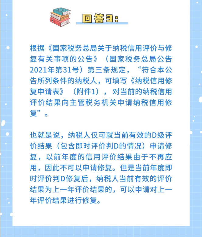 收藏！納稅信用修復(fù)熱點問答來了！