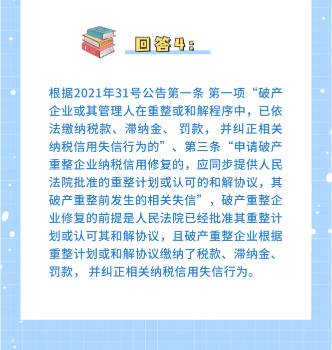 收藏！納稅信用修復(fù)熱點問答來了！