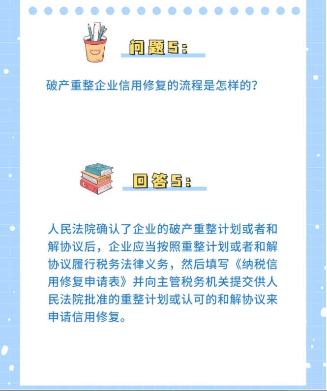 收藏！納稅信用修復(fù)熱點問答來了！