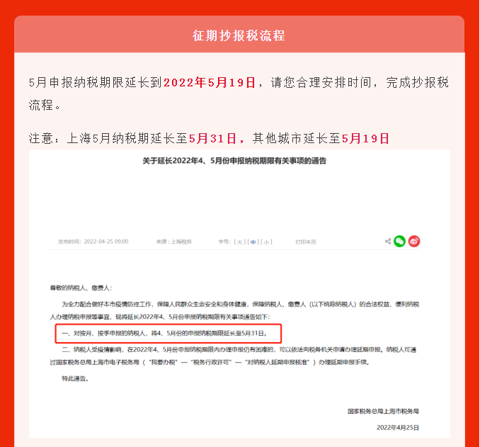 五月征期延長(zhǎng)！最新金稅盤、稅控盤、稅務(wù)UKey抄報(bào)稅流程!