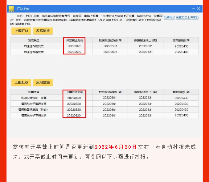 五月征期延長(zhǎng)！最新金稅盤、稅控盤、稅務(wù)UKey抄報(bào)稅流程!