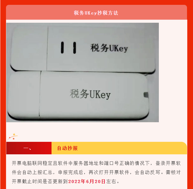 五月征期延長(zhǎng)！最新金稅盤、稅控盤、稅務(wù)UKey抄報(bào)稅流程!