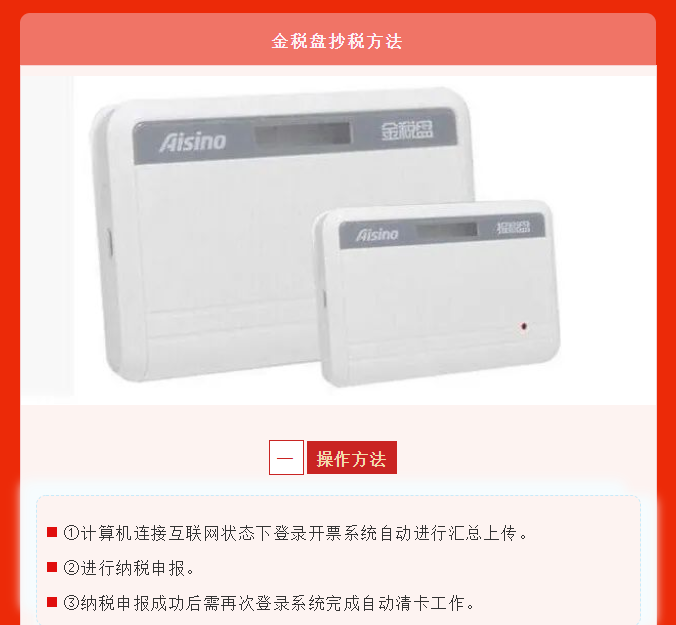五月征期延長(zhǎng)！最新金稅盤、稅控盤、稅務(wù)UKey抄報(bào)稅流程!