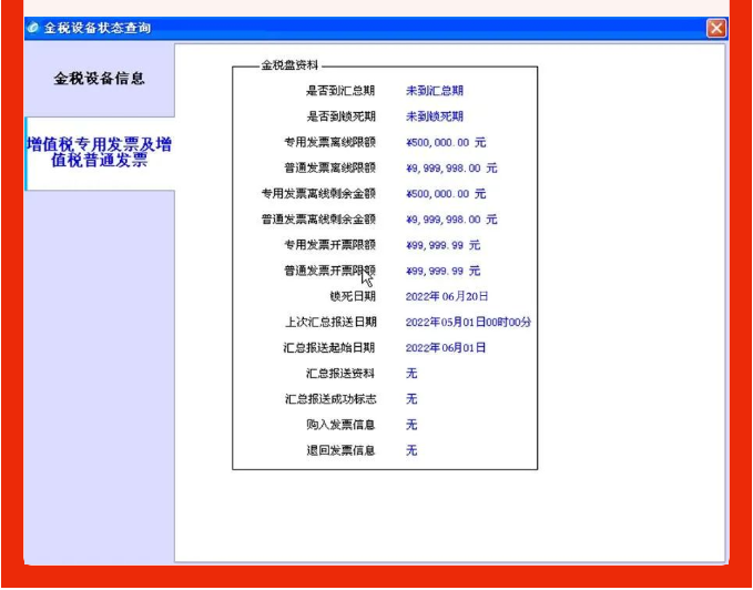 五月征期延長(zhǎng)！最新金稅盤、稅控盤、稅務(wù)UKey抄報(bào)稅流程!