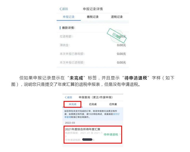 個(gè)稅匯算:申報(bào)退稅≠申請退稅