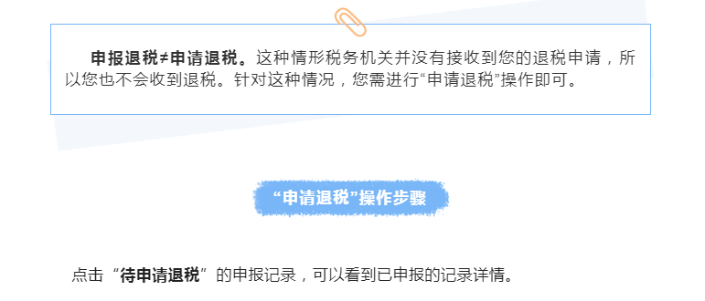 個(gè)稅匯算:申報(bào)退稅≠申請退稅