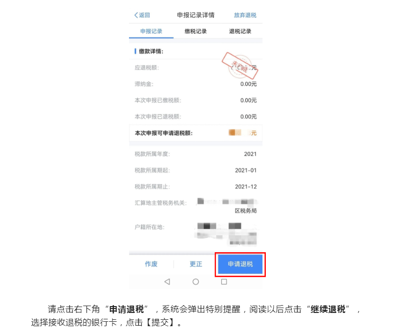 個(gè)稅匯算:申報(bào)退稅≠申請退稅