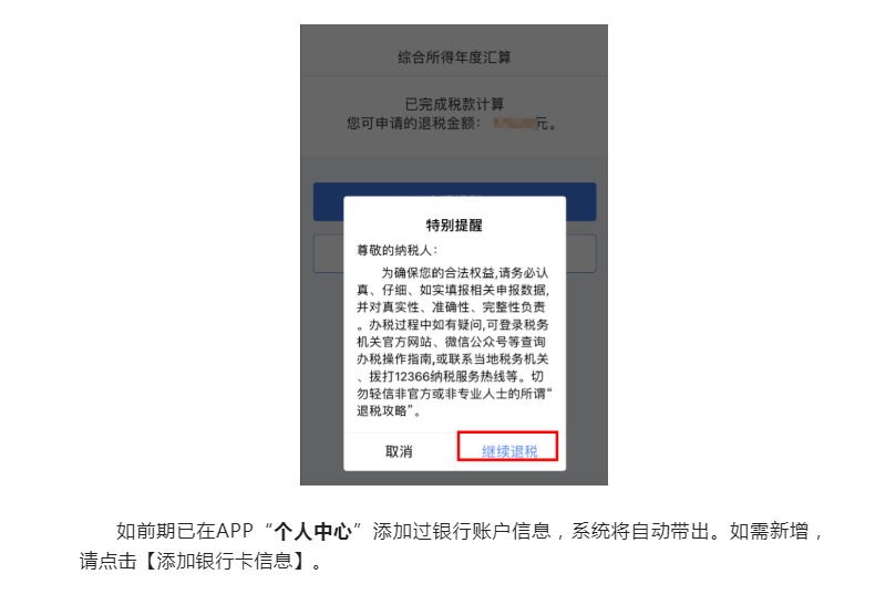 個(gè)稅匯算:申報(bào)退稅≠申請退稅