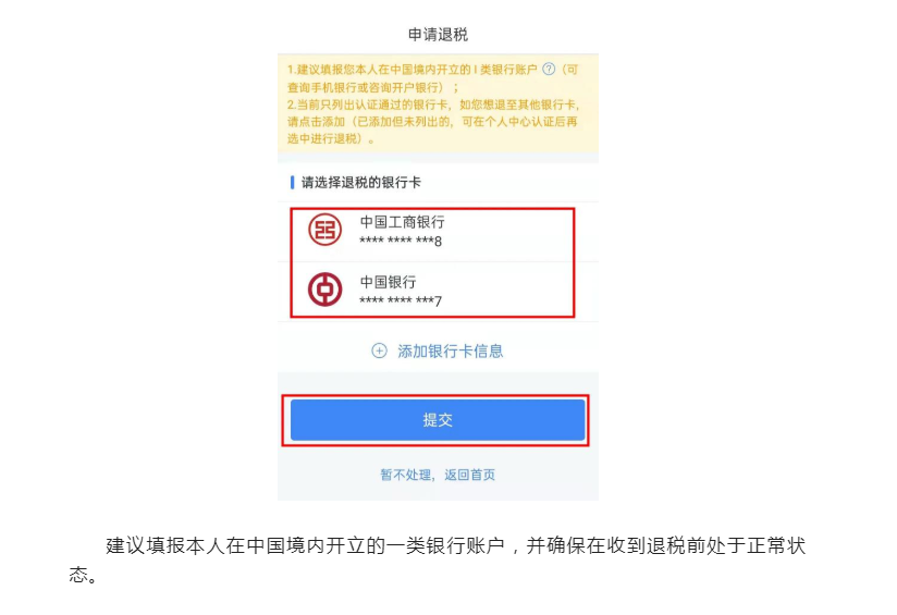 個(gè)稅匯算:申報(bào)退稅≠申請退稅