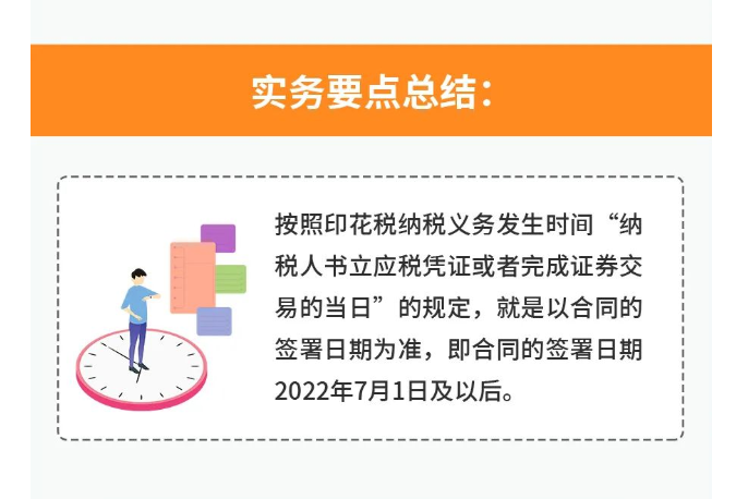 印花稅的實用干貨來啦！