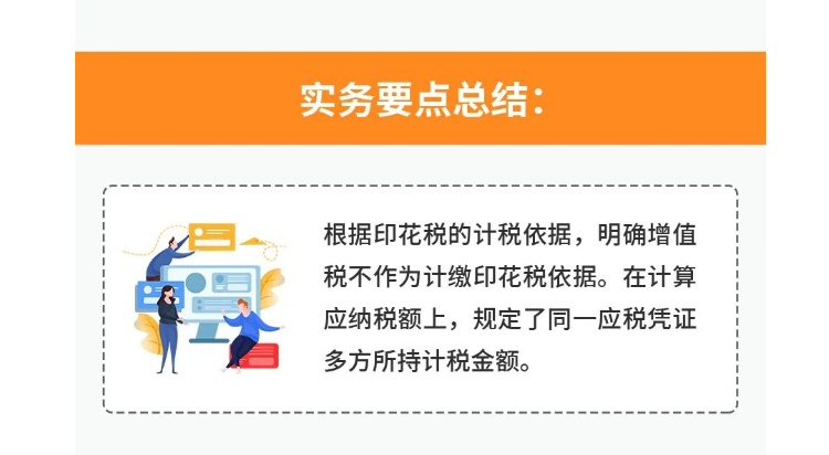 印花稅的實用干貨來啦！