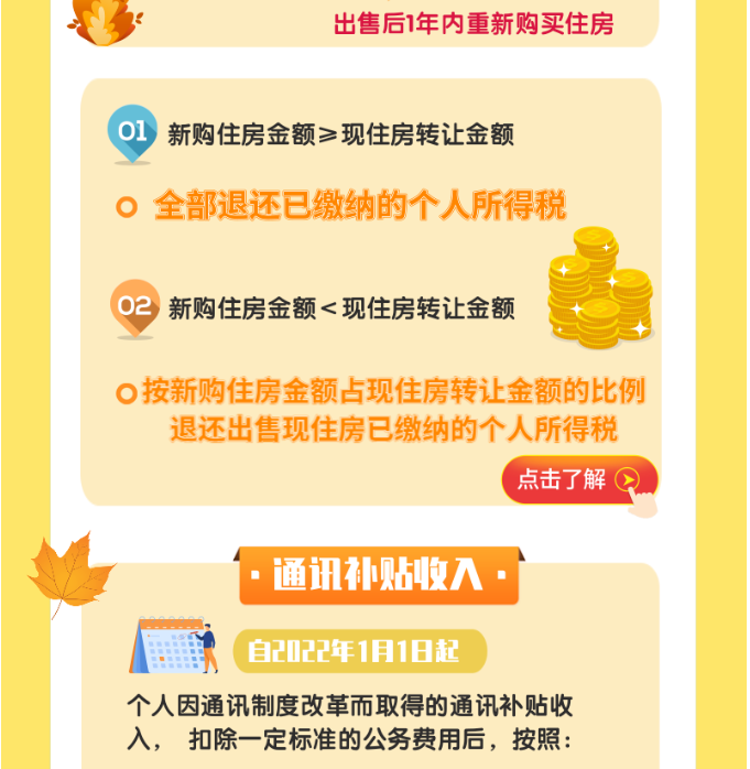 @納稅人，最新個(gè)稅政策詳解來啦！