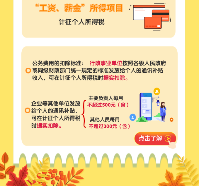 @納稅人，最新個(gè)稅政策詳解來啦！