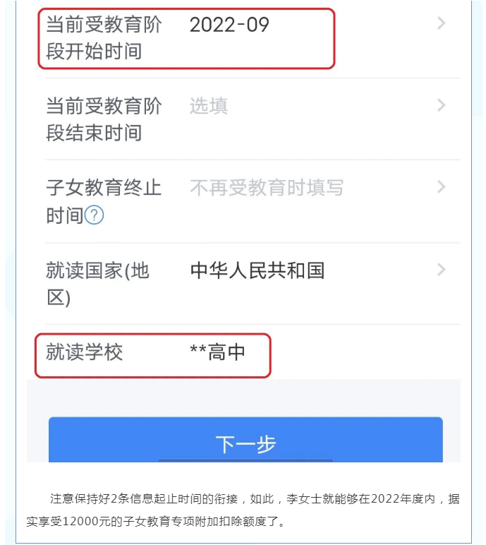 您的專項(xiàng)附加扣除填對(duì)了嗎？