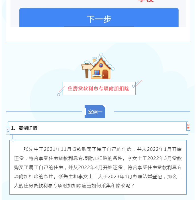 您的專項(xiàng)附加扣除填對(duì)了嗎？