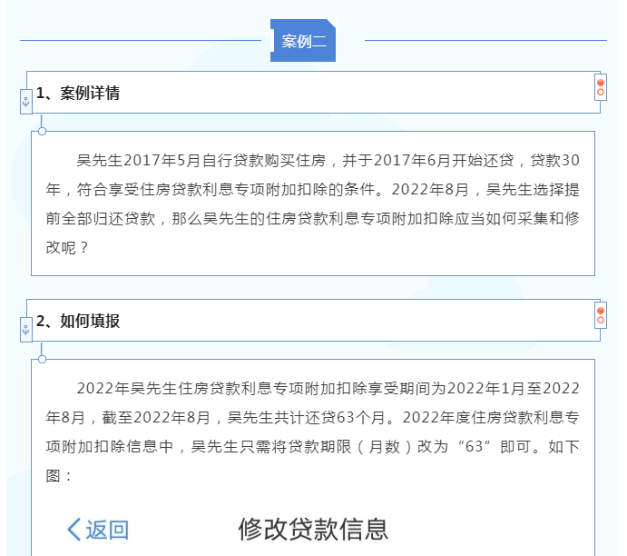 您的專項(xiàng)附加扣除填對(duì)了嗎？