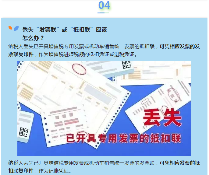 專(zhuān)票丟啦？別慌～我來(lái)教你怎么辦！