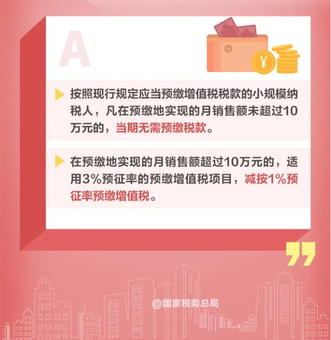 小規(guī)模納稅人減免增值稅政策要點(diǎn)，4月大征期用得上