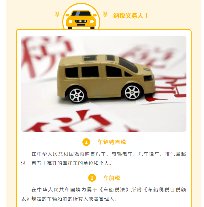 車輛購置稅和車船稅還是傻傻分不清？