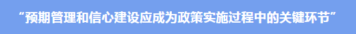 財稅專家眼中的“預(yù)期”和“信心”